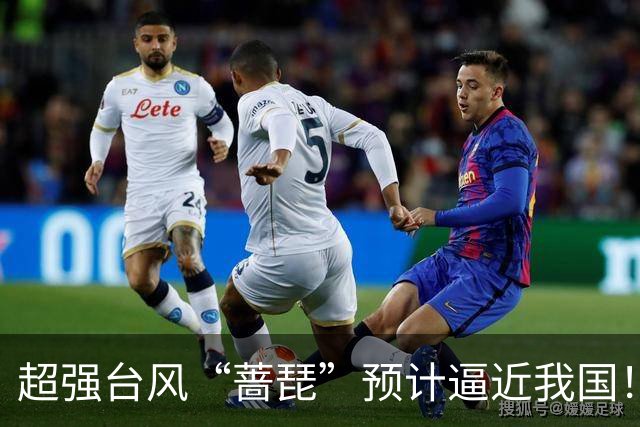 超强台风“蔷琵”预计逼近我国！最新路径预测→